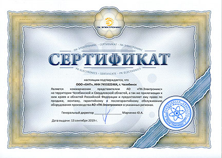 сертификат ООО БНП Челябинск - xxs